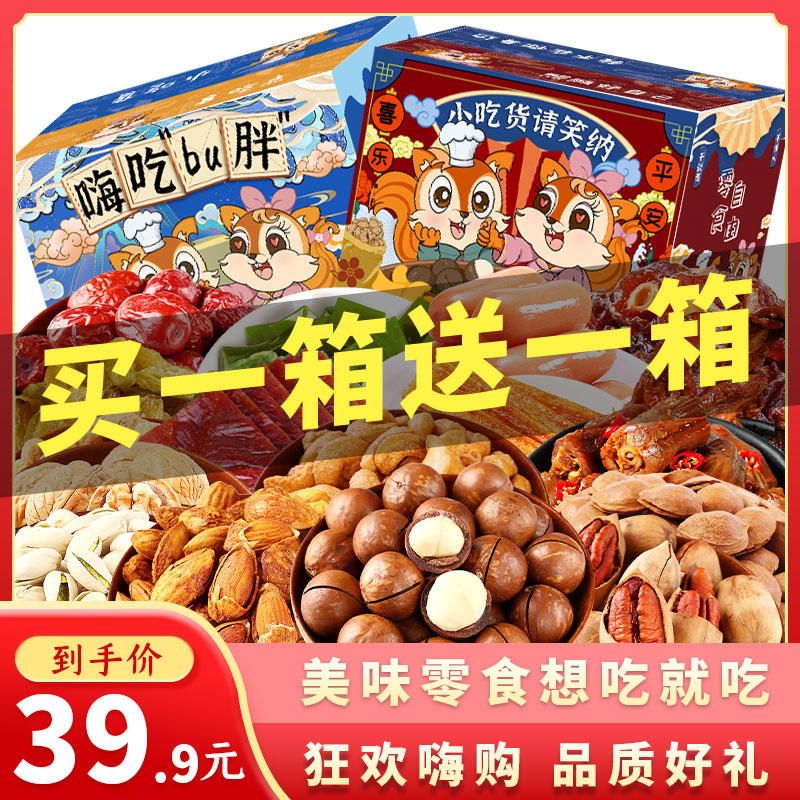 零食大礼包休闲小吃礼盒食品网红薯片锅巴办公室解馋整箱美食坚果-图3