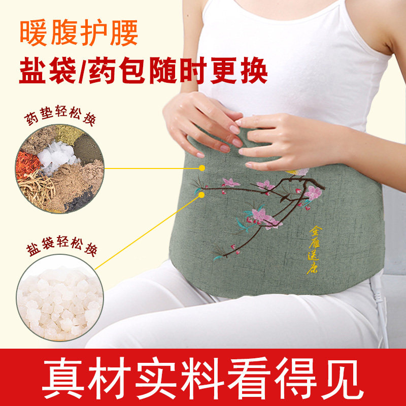 俞兆林保暖艾灸包电加热暖肚护腰带 俞兆林殷硕保健护具(护腰/膝/腿/颈)