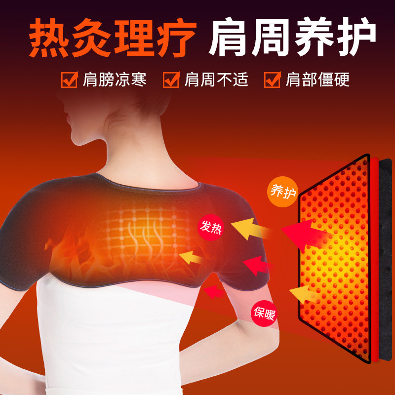 俞兆林保暖男女痛自发热睡觉部护肩 俞兆林殷硕护具（器械）