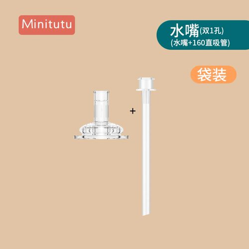 配件Minitutu奶嘴吸嘴配件直管配件重力球食品级硅胶材质耐高温 - 图1