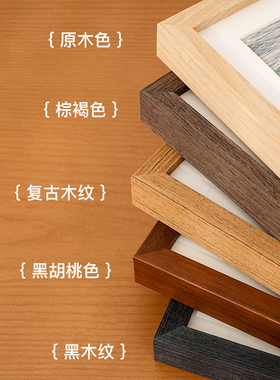 定做实木相框挂墙4开8k简约