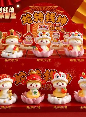国潮蛇年吉祥物盲盒手办小摆件转转乐本命年公仔办公桌面装饰