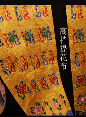 挂幡2米佛堂寺院装饰长幡彩幡八吉祥佛具佛幡撑幡举幡道具包邮