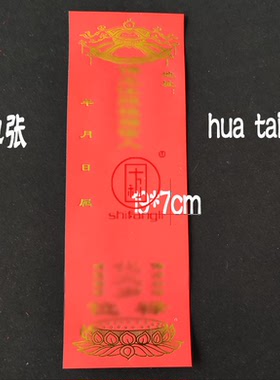 太岁牌单张牌位红色烫金信封