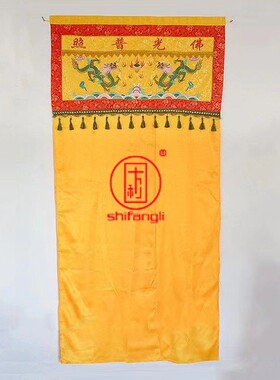 刺绣甘露门焰口道场用品佛光普照