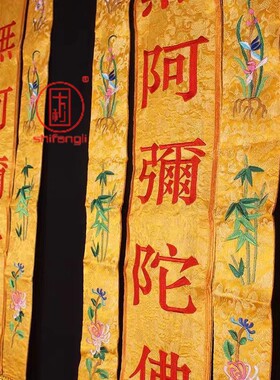 佛幡高档用品佛堂装饰经幡
