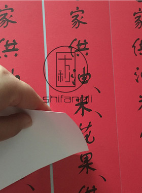 供斋条 印刷 供油米花果如意条 寺院过堂供斋条 佛用品