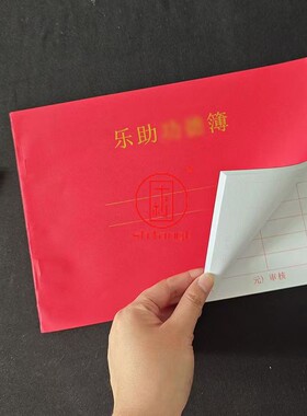乐助登记簿寺院通用烫金布施本