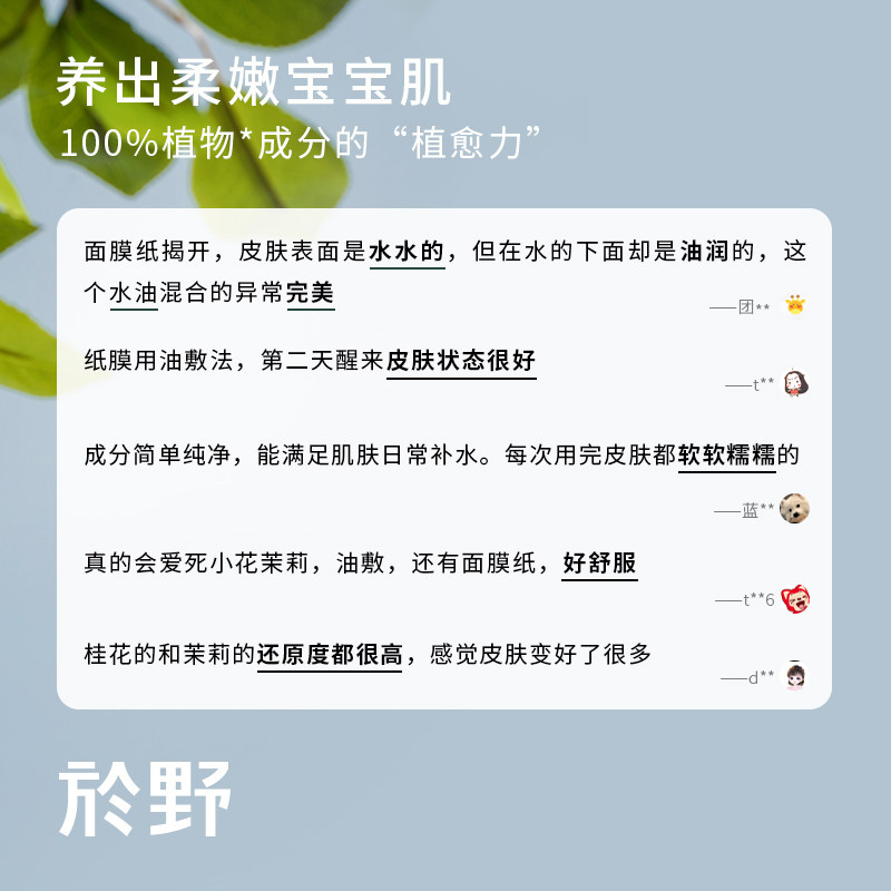 於野茶纤维面膜50个 滋润油敷湿敷一次性便携轻薄锁水面膜纸,淘宝优惠券,粉丝福利购,淘宝优惠卷