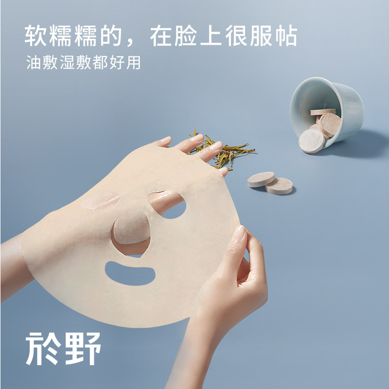 於野茶纤维面膜50个 滋润油敷湿敷一次性便携轻薄锁水面膜纸,淘宝优惠券,粉丝福利购,淘宝优惠卷