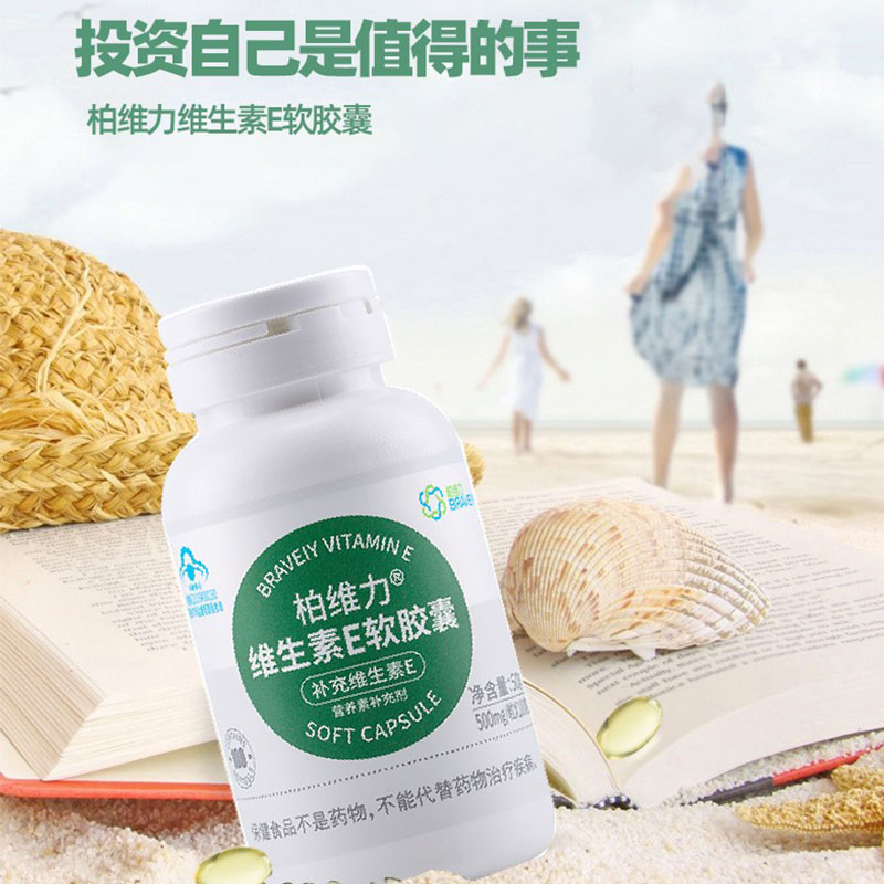 柏维力BRAVEIY维生素E软胶囊100粒每粒ve含量115mg-图0