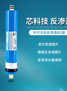 时代沃顿净水器纯水机汇通膜50G75G100G400G反渗透RO膜滤芯1812膜