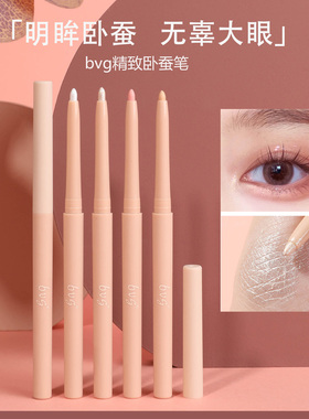 BVG眼线胶笔卧蚕笔裸色
