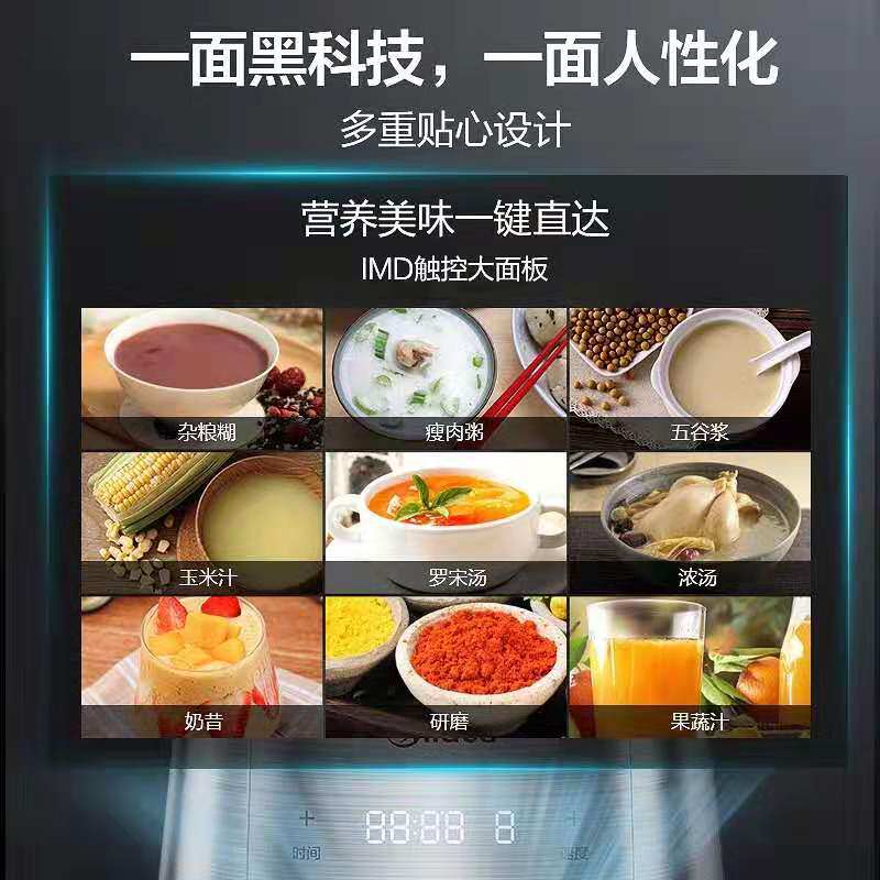  美的洋科破壁机