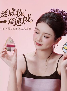 尔木萄粉扑ok底妆套盒礼盒湿用鱼尾化妆刷月牙粉底刷拇指新手收纳