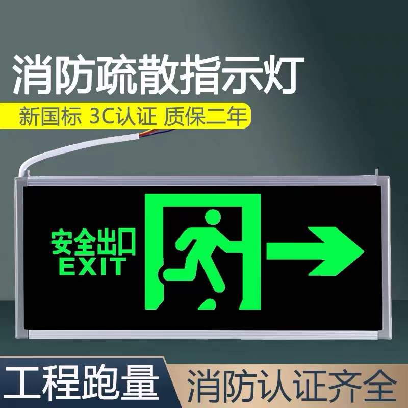 消防应急灯LED安全出口指示灯牌通道楼层疏散照明停电逃生标志灯