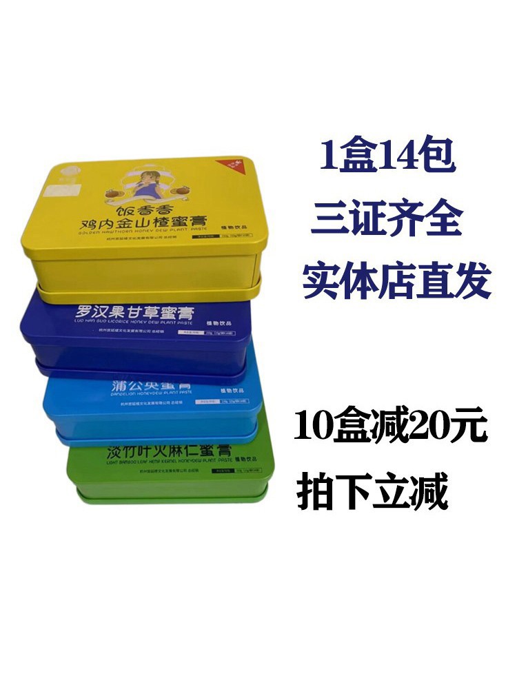 宫延楼饭香香鸡内金山楂蜜膏罗汉果甘草淡竹叶蒲公英桃红膏秋梨膏 - 图0