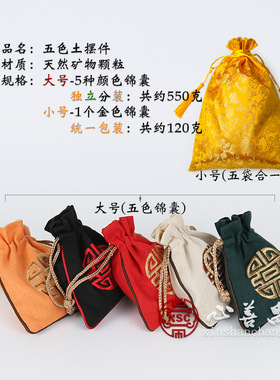 五色土摆件装饰中式刺绣锦囊精装