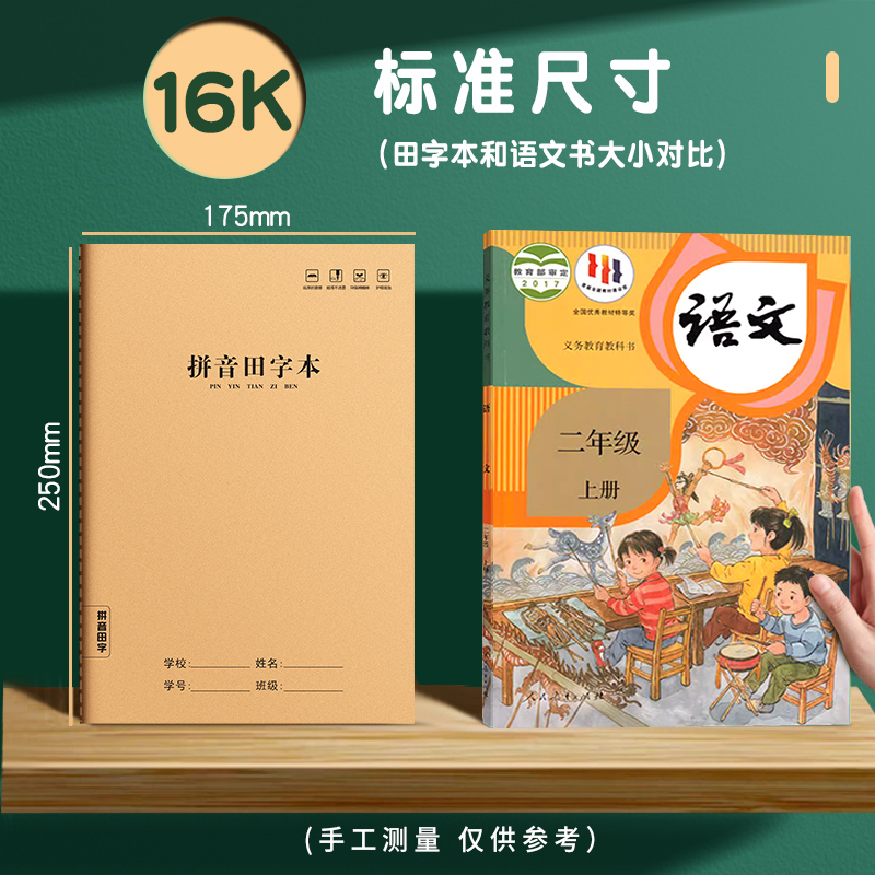 拼音田字本一二三年级16K牛皮纸田字拼音本b5作业本英语本小学生全国统一标准田字格本作文本B5生字本练习簿 - 图0