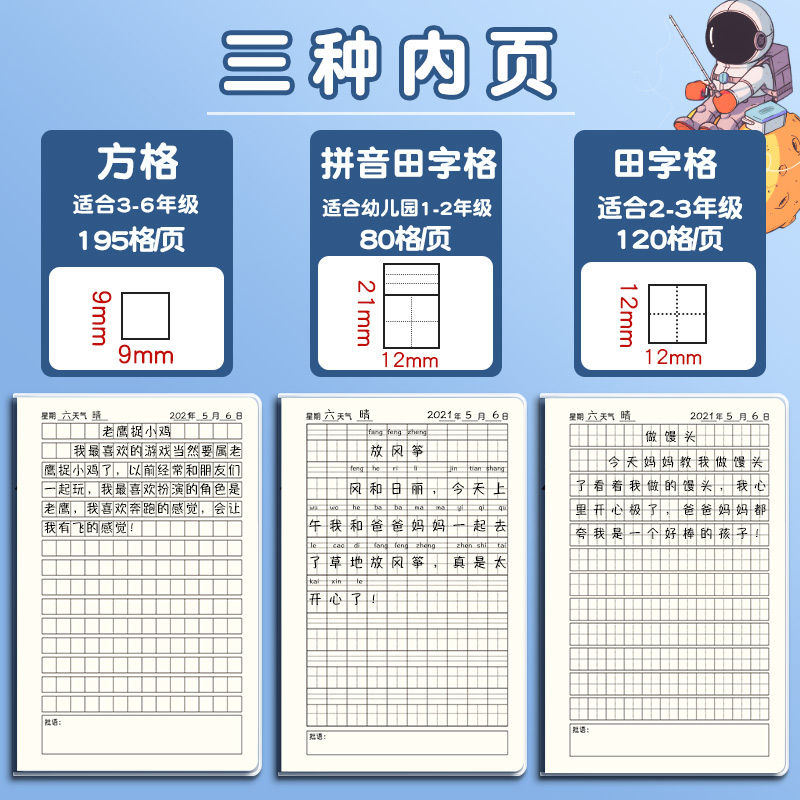 小学生日记本一年级男孩女孩儿童笔记本胶套作文本田字格方格拼音写周记本子可爱卡通暑假二年级三四年级