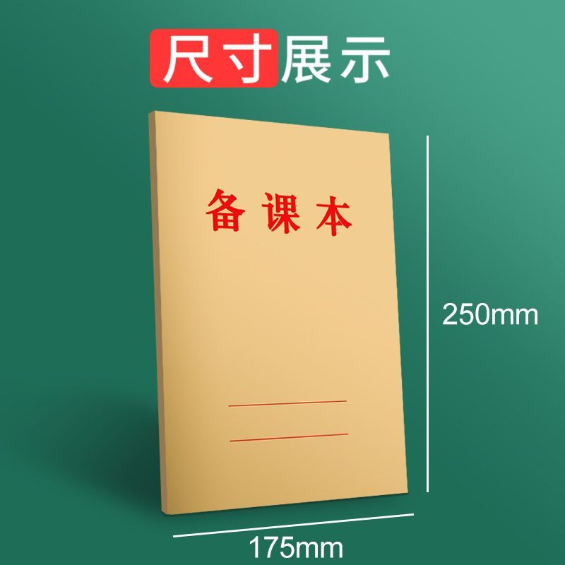 牛皮纸备课本教师用B5本子笔记本子小学初中老师教学专用本加厚横线空白幼儿园教案本听课记录本记事本批发 - 图3