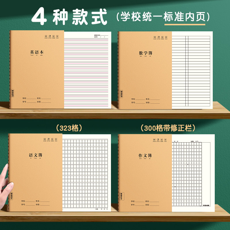 英语本16k小学生语文本三到六年级英文抄写四线三格初中生专用牛皮纸练习本加厚数学本作文作业本B5语文批发