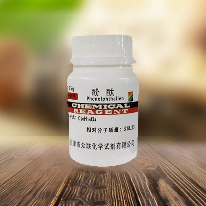 酚酞指示剂25g/瓶酚酞试剂酚酞粉末化学试剂实验用品化工原料 - 图0