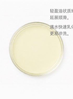 遇水即融，沁润养肤。