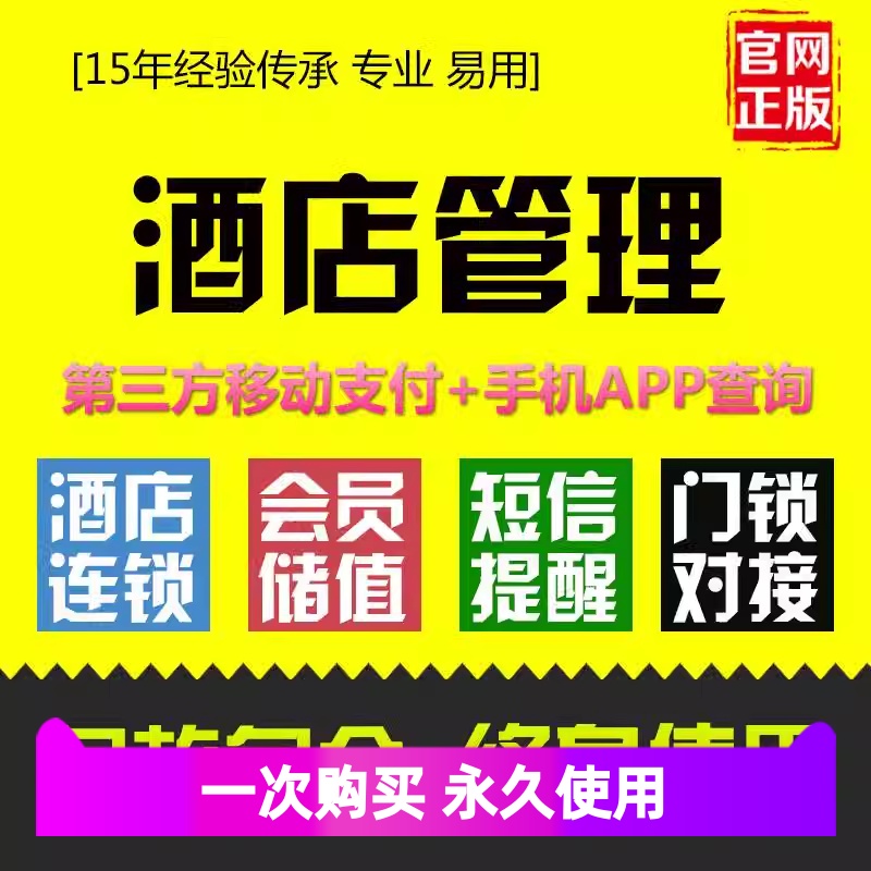 软件感应锁 宾馆收银酒店客房旅馆公寓管理系统度假村USB美萍包邮 - 图2