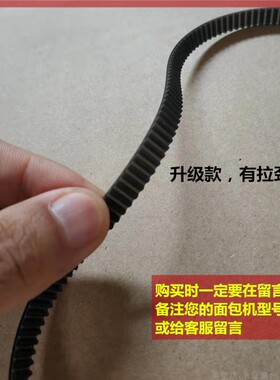 东菱面包机配件皮带齿轮带 BM1230/T06系列/1350A/BM1212/XBM1028