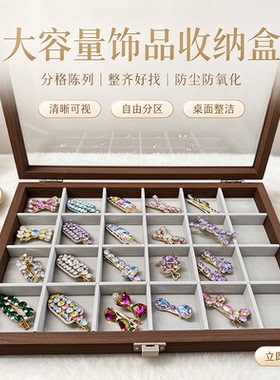 木质分格透明防尘首饰收纳盒