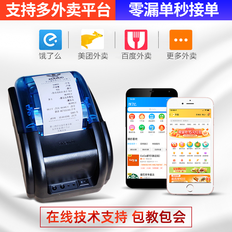 恩叶手机蓝牙饿了么wifi美团打印机 恩叶热敏/热转印打印机