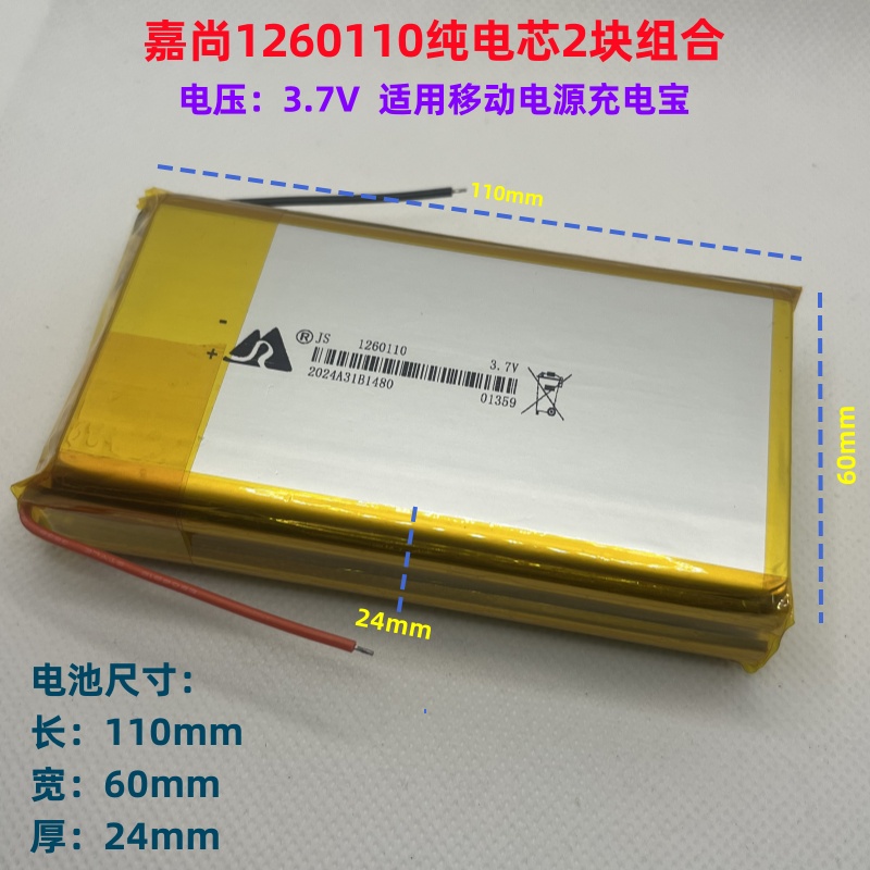 嘉尚1260110聚合物锂电池电芯3.7V通用充电宝内置大容量1160110 - 图2