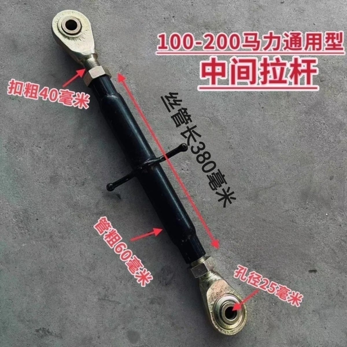 福田雷沃中大欧豹1204-2204拖拉机拉杆中央悬挂中间加重加宽40扣 - 图0