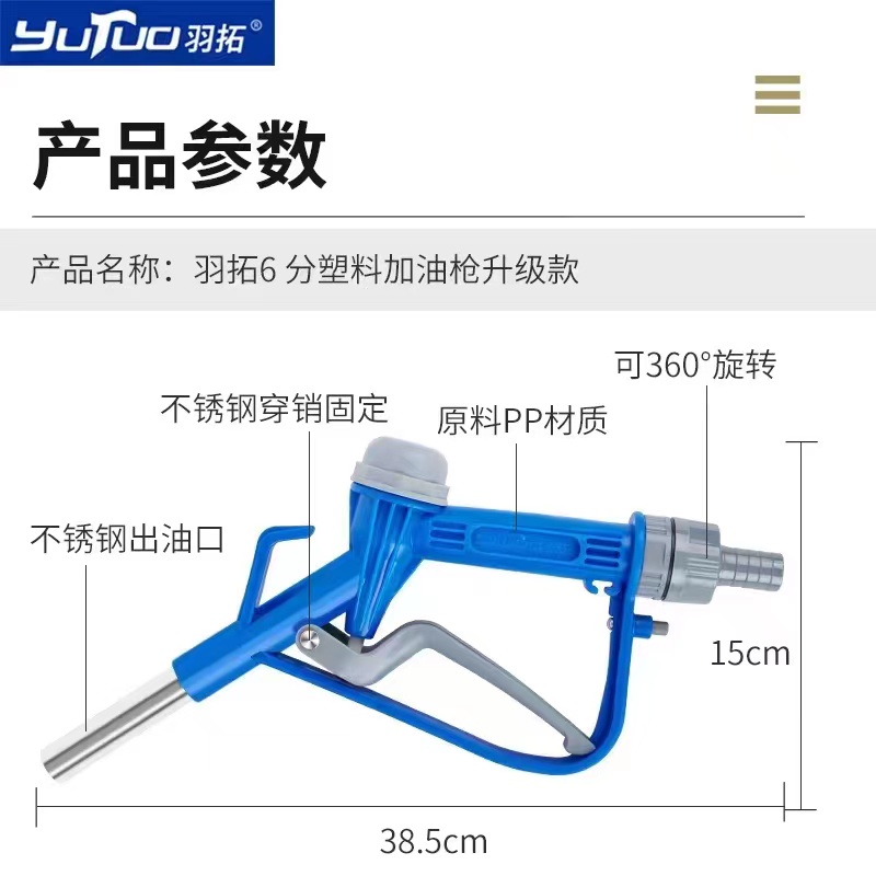 羽拓车用尿素溶液加注枪手动化学防腐蚀吨桶自流导流管柴油加油枪 - 图3