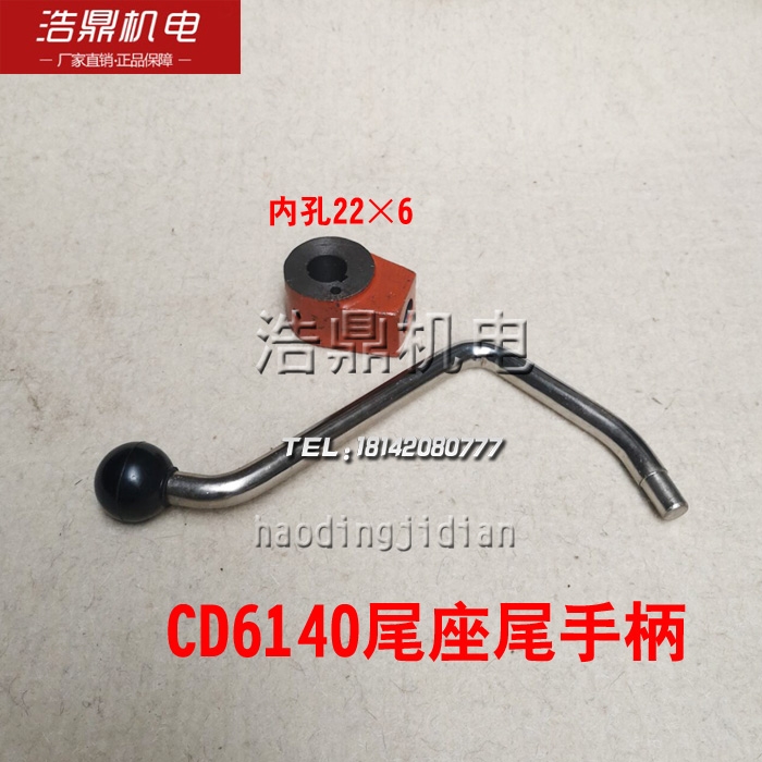 车床配件大连CD6140/6150尾座锁紧 离合器前后尾开关手柄杆手柄座