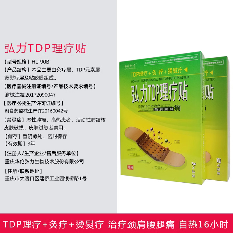 华伦弘力TDP理疗贴16小时腰间盘腰肌劳损颈椎病风湿骨痛4贴送2贴 - 图3