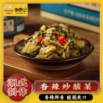 Chaoshan stir-fried sour pickles pickles old altars and sour vegetables Chaozhou specialite no added pickled pork-footed pork-footed vegetable fish mixed with rice