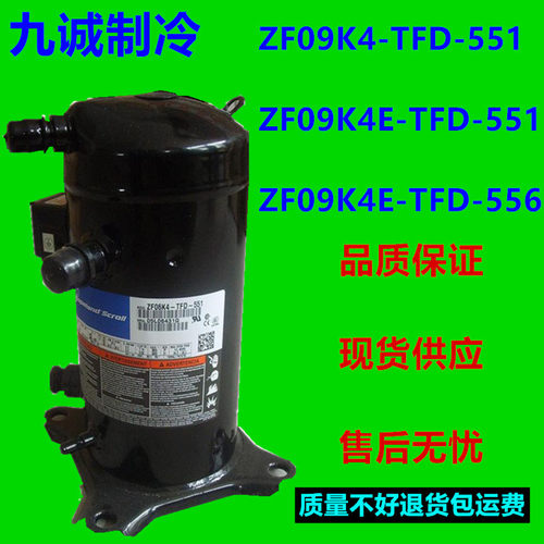 ZF09K4 TFD 551全新原装3匹家用超低温冷库冷冻空调压缩机ZF09K4E - 图0