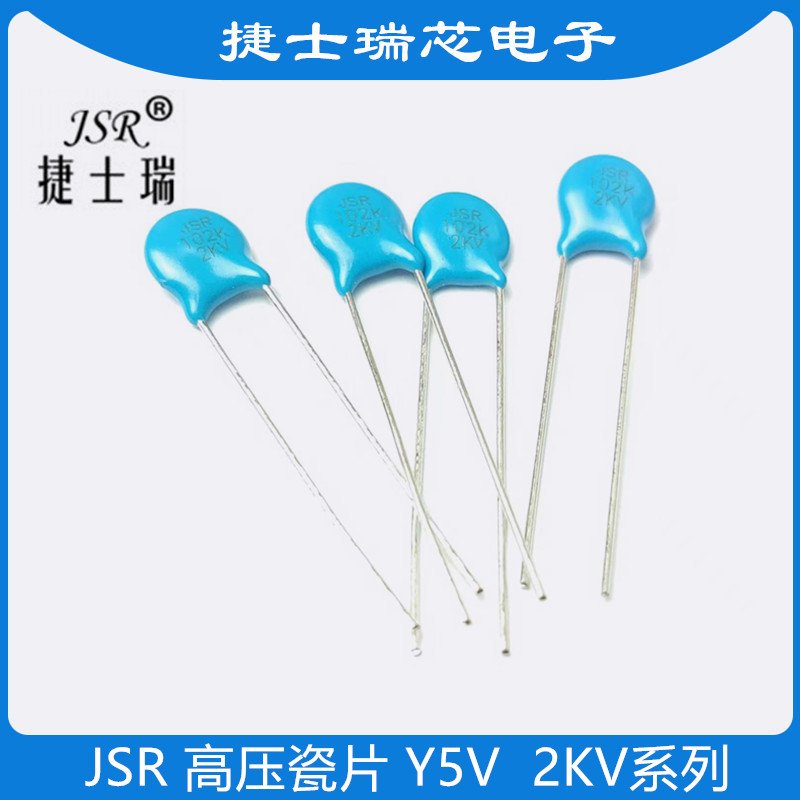 JSR高压瓷片电容器 Y5V 2KV221(220P) 2KV331(330P) 2KV471(470P)-图0