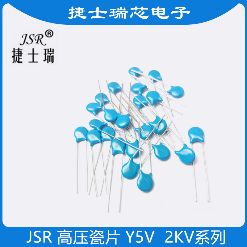 JSR高压瓷片电容器 Y5V 2KV221(220P) 2KV331(330P) 2KV471(470P)-图1