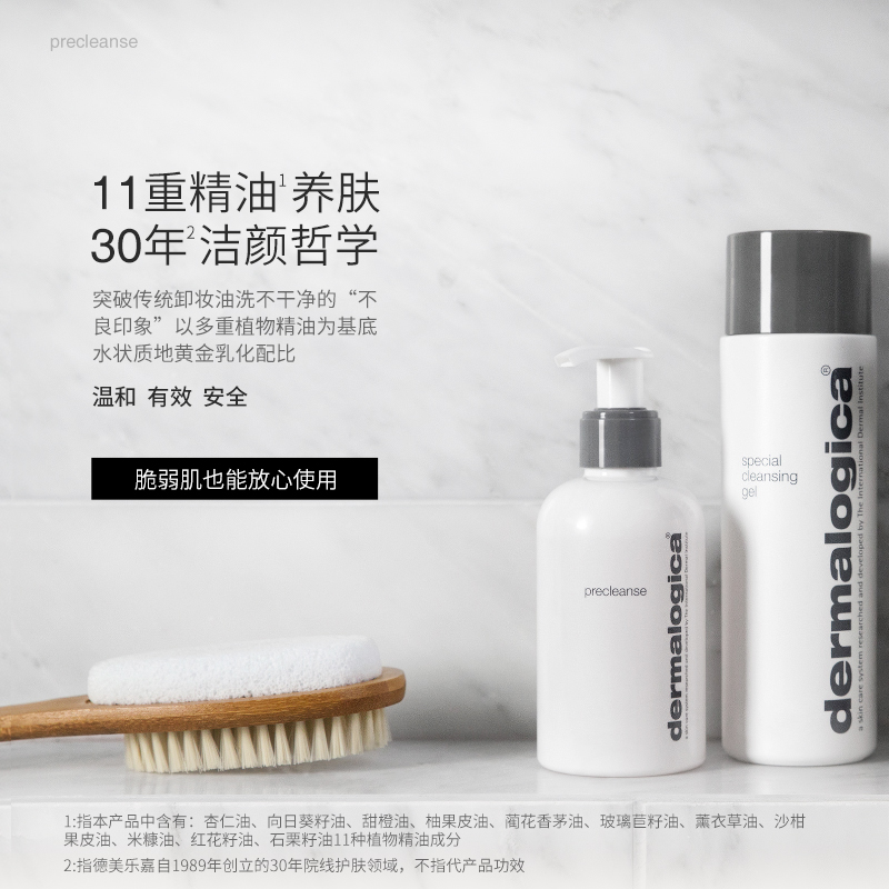 德美乐嘉植物多效卸妆油150ml清洁毛孔温和洁颜提亮 Dermalogica - 图3