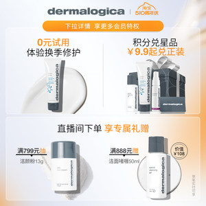 德美乐嘉特效洁面啫喱250ml深层清洁控油洗面奶温和dermalogica