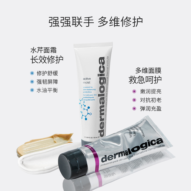 德美乐嘉多维面膜75ml水芹面霜50ml 焕亮抗老修护无油保湿乳液