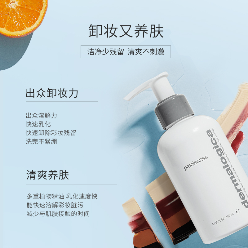 德美乐嘉植物多效卸妆油150ml清洁毛孔温和洁颜提亮Dermalogica