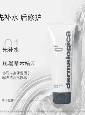德美乐嘉致美急救焕彩75ml面膜
