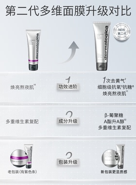 Dermalogica/德美乐嘉多维面膜