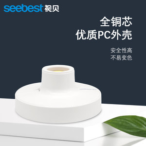 视贝 e27螺口灯座吸顶式LED球泡灯家用节能灯头座明装底座吊灯头