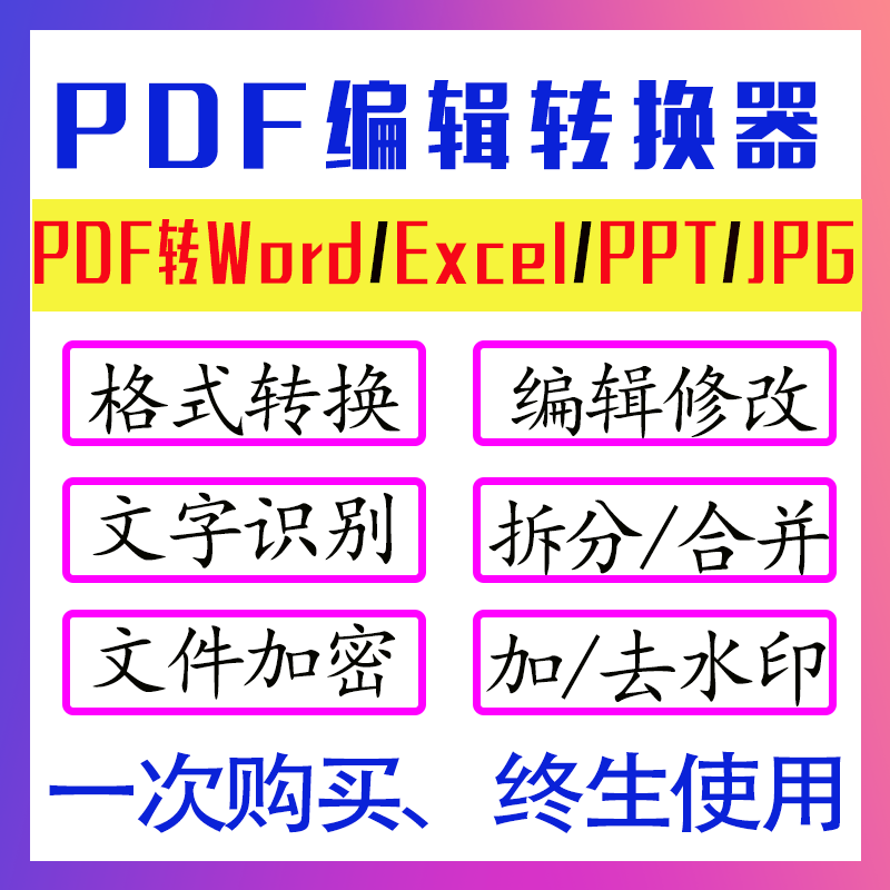 Pdf编辑器软件 新人首单立减十元 21年8月 淘宝海外