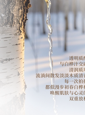八韵草白桦树汁嫩颜爽肤水补水保湿清爽润肤舒缓肌肤正品200ml